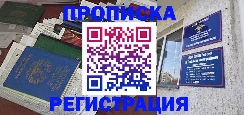 прописка от собственника в Озёрах